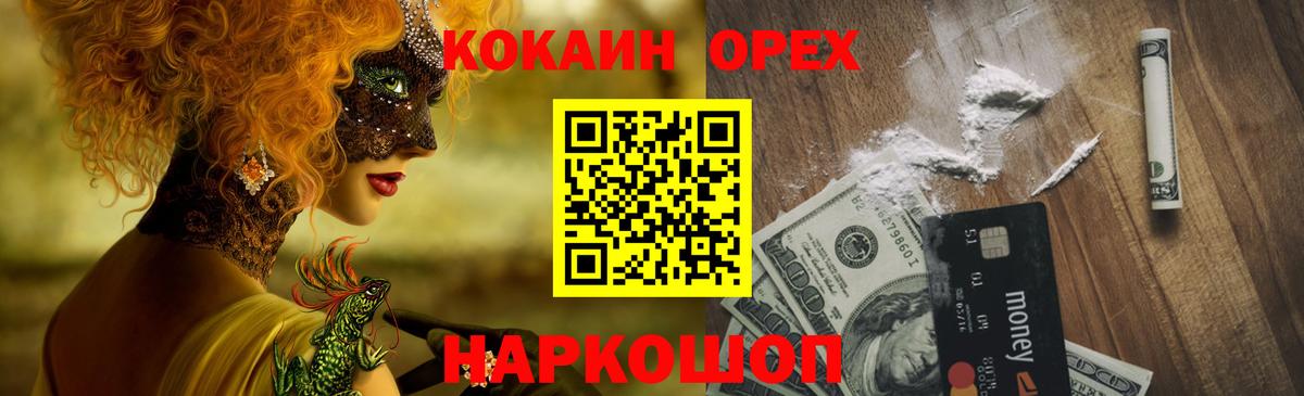 Кокаин 97% Севастополь