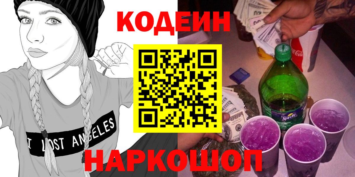 закладки  Codein напиток Lean (лин)  Вход с VPN  Севастополь  Codein напиток Lean (лин) 