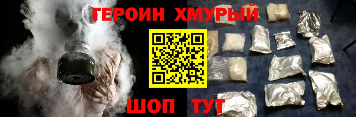 Героин белый Севастополь