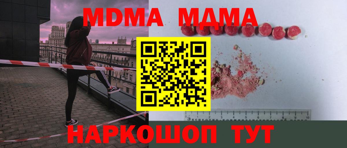 МДМА кристаллы  Вход с VPN  Севастополь  МДМА Molly 