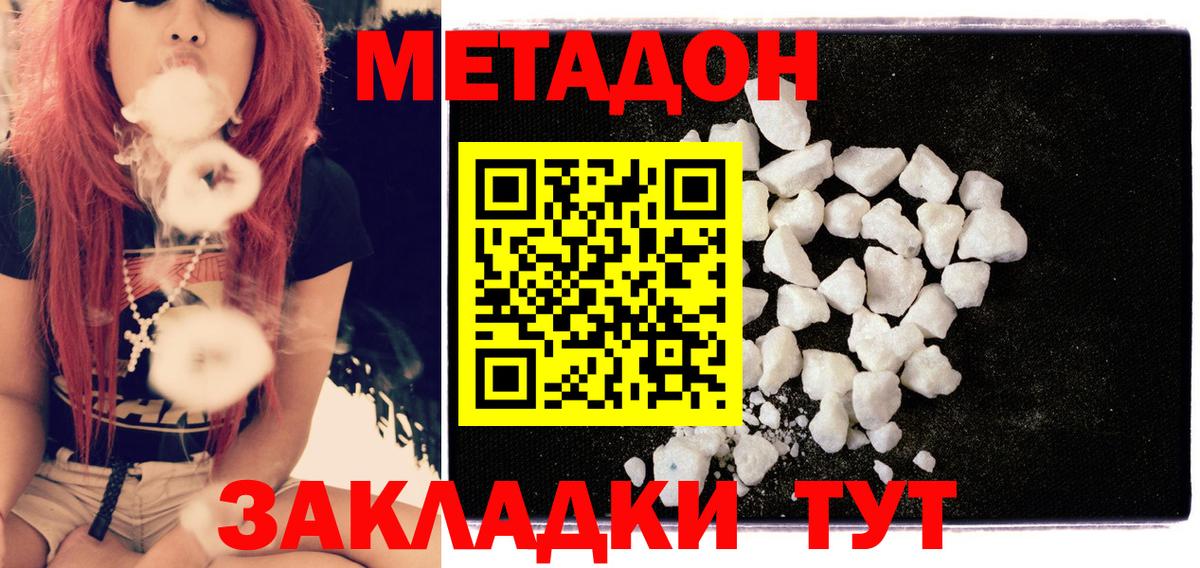 Севастополь  МЕТАДОН кристалл  МЕТАДОН мёд  Вход с VPN 