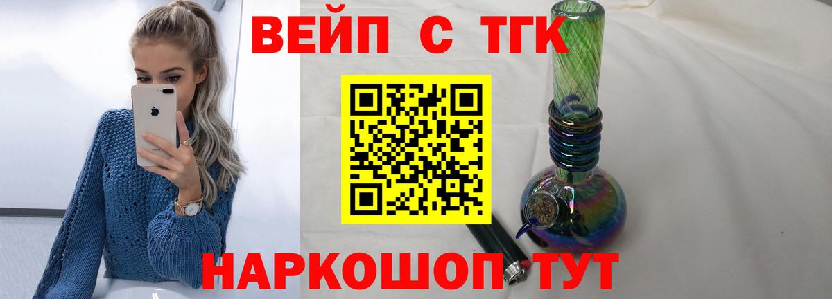 Севастополь  ТГК вейп  закладка  Вход с VPN  ТГК THC oil 